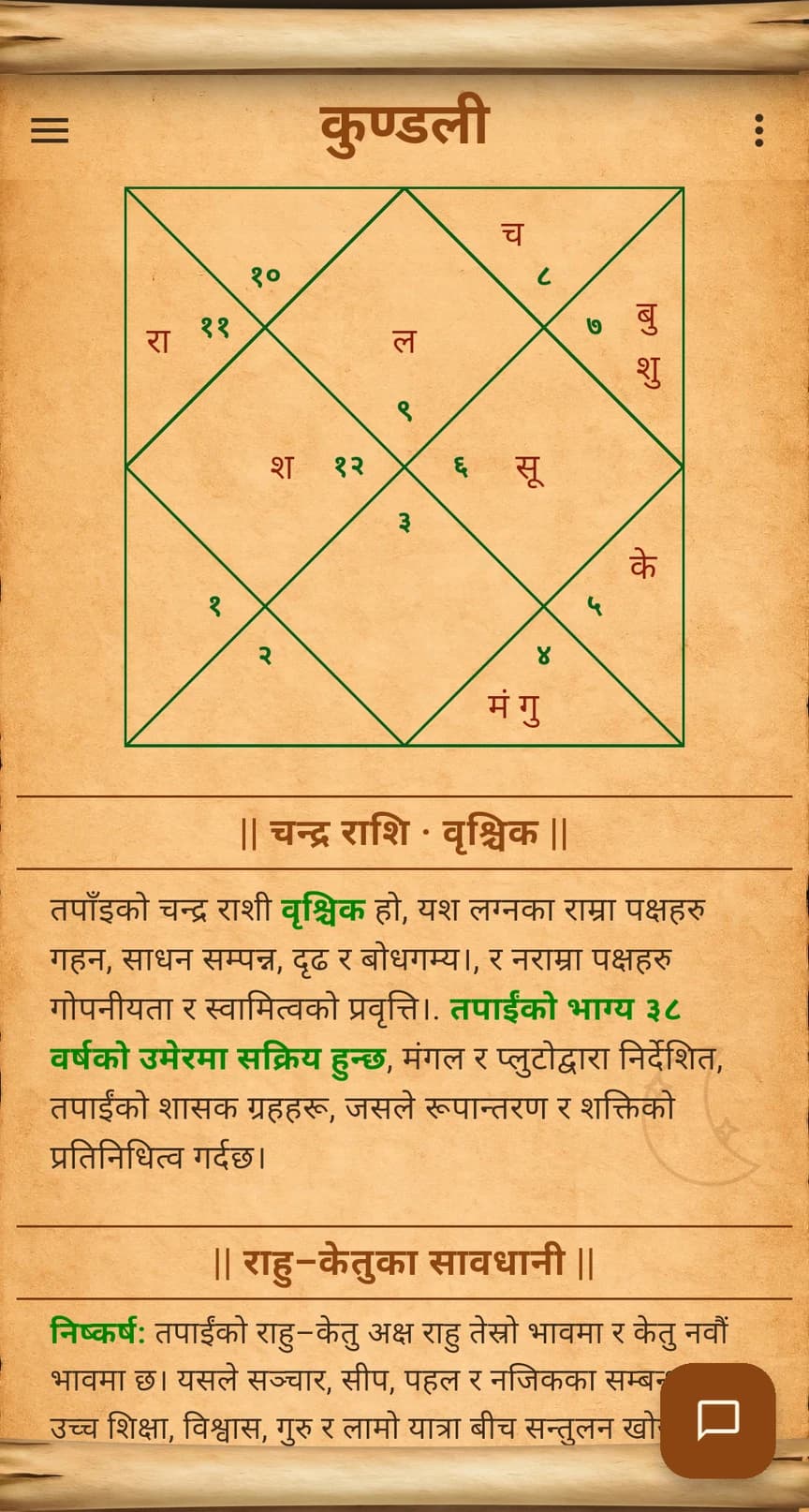 eCheena app showing a Vedic birth chart and Moon sign guidance in Nepali