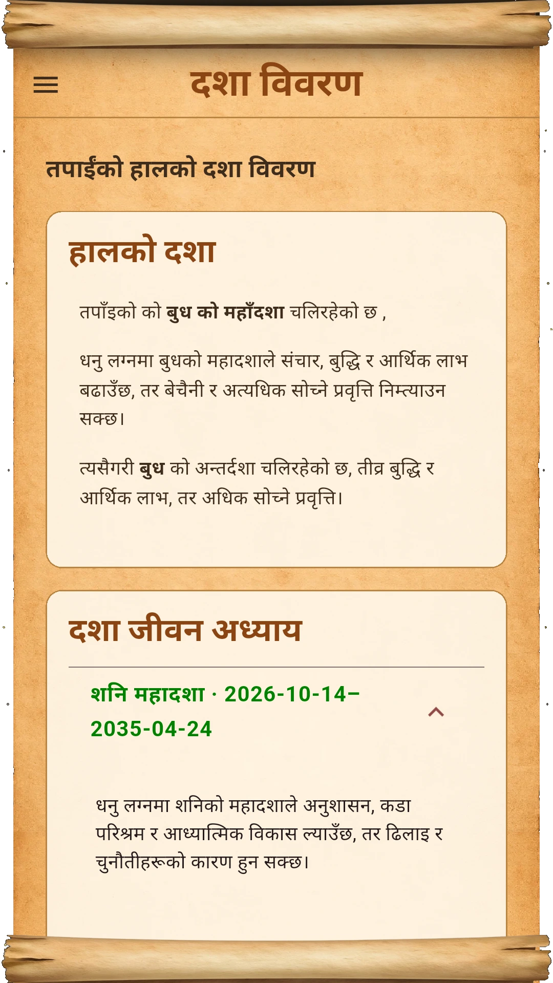 eCheena Dasha screen showing current planetary periods and a timeline in Nepali