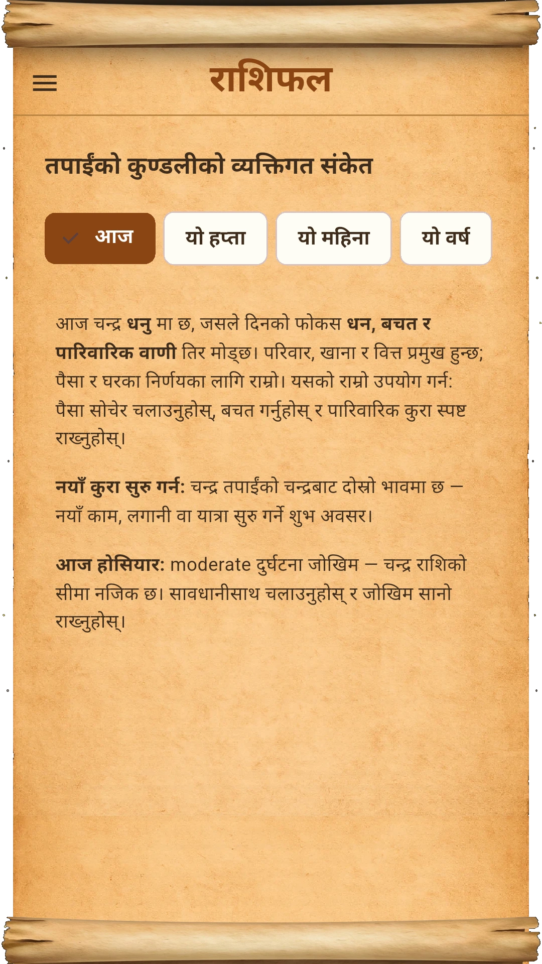 eCheena personalized horoscope screen with daily, weekly, monthly, and yearly tabs in Nepali