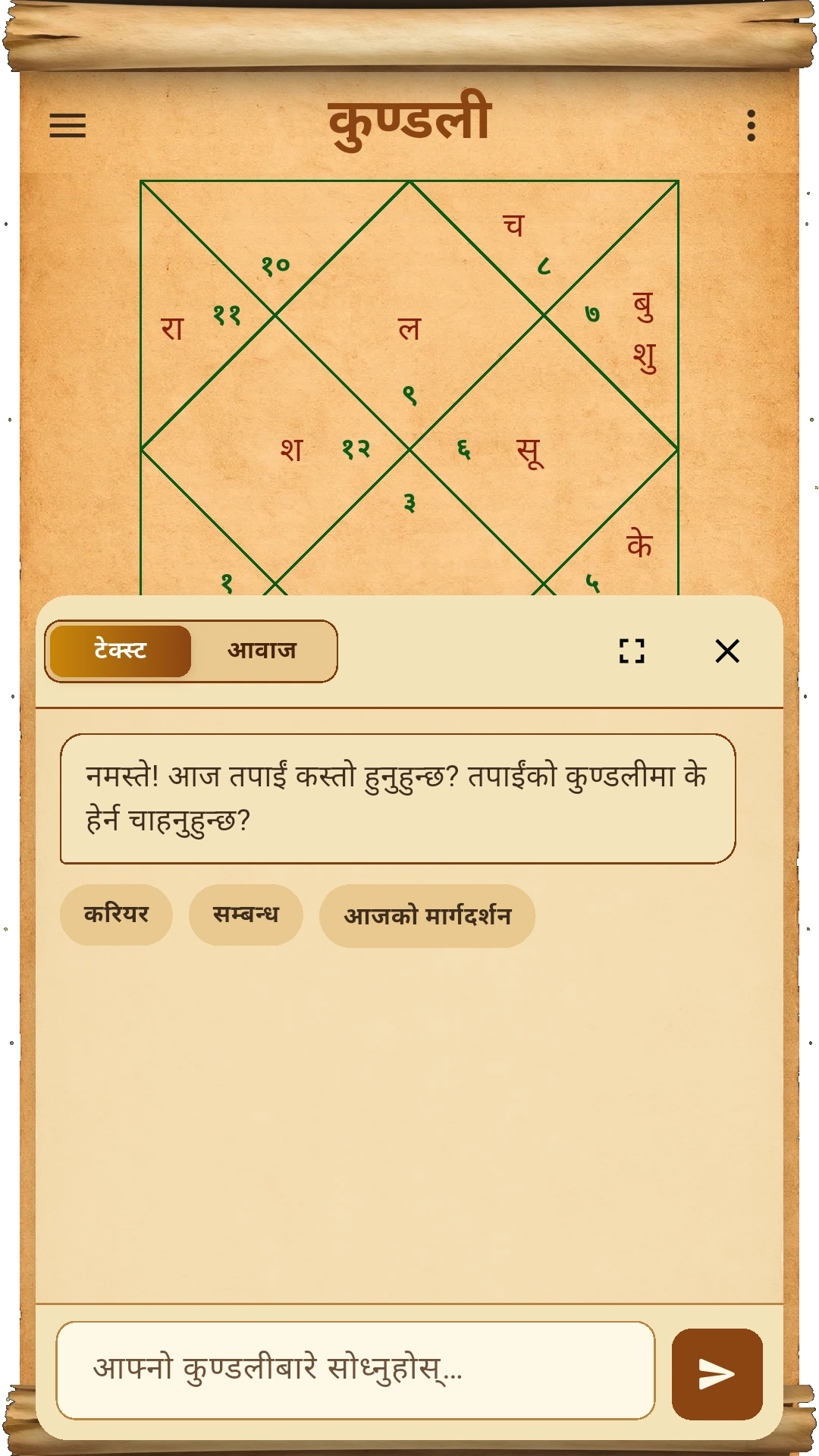 eCheena chart chat screen with text and voice options and suggested questions in Nepali