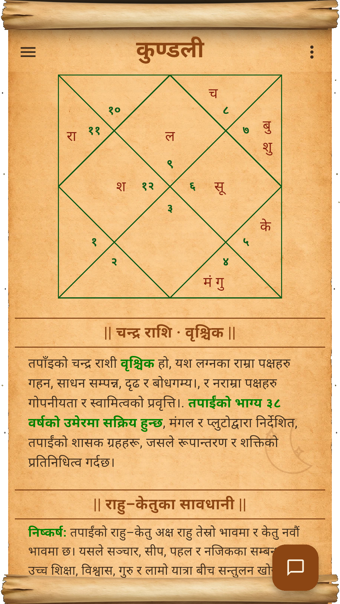 eCheena app showing a Vedic birth chart and Moon sign guidance in Nepali