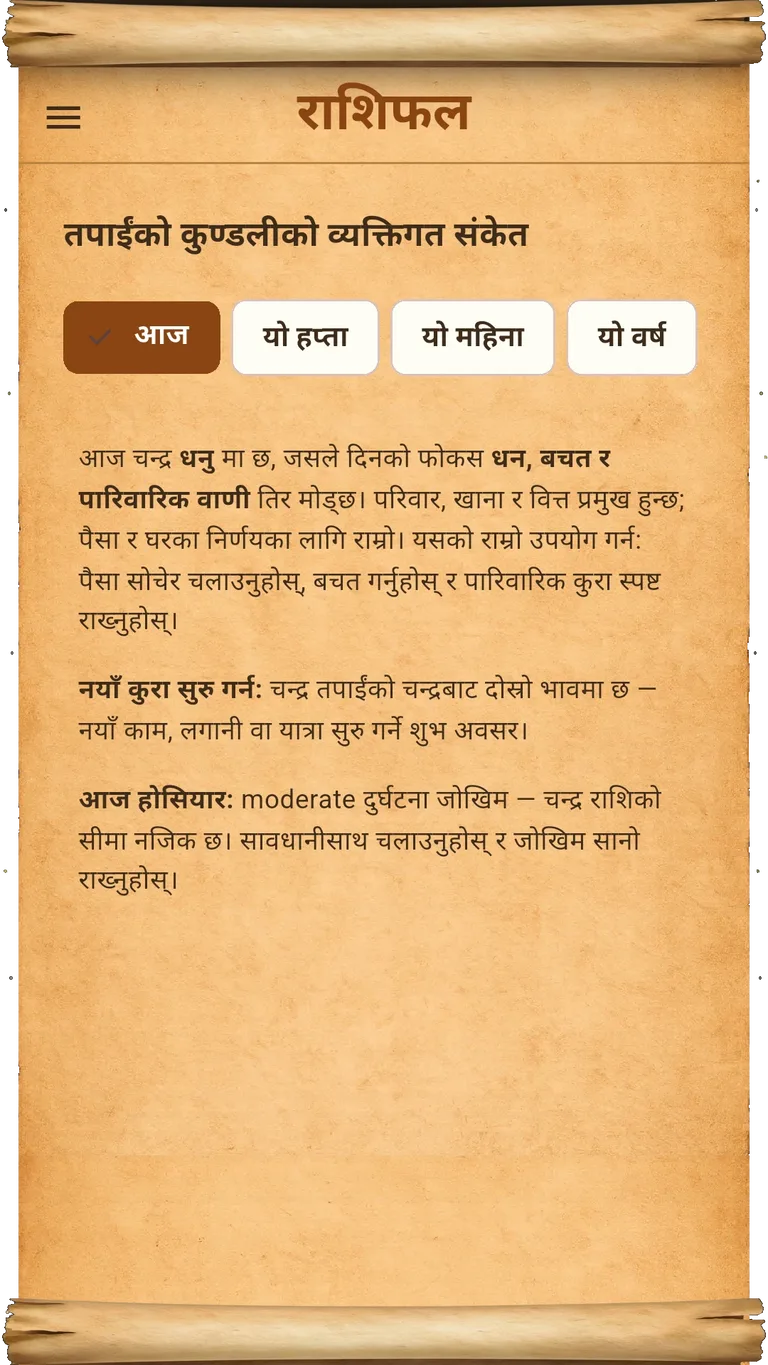 eCheena personalized horoscope screen with daily, weekly, monthly, and yearly tabs in Nepali
